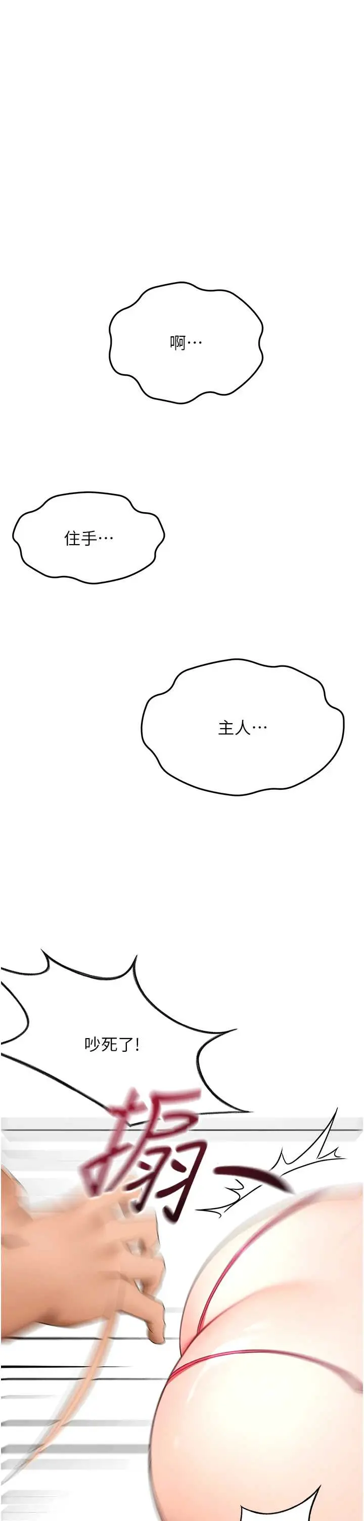 第45話  求饒無效_顶加套房的春天