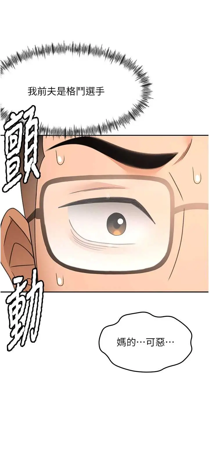 第45話  求饒無效_顶加套房的春天