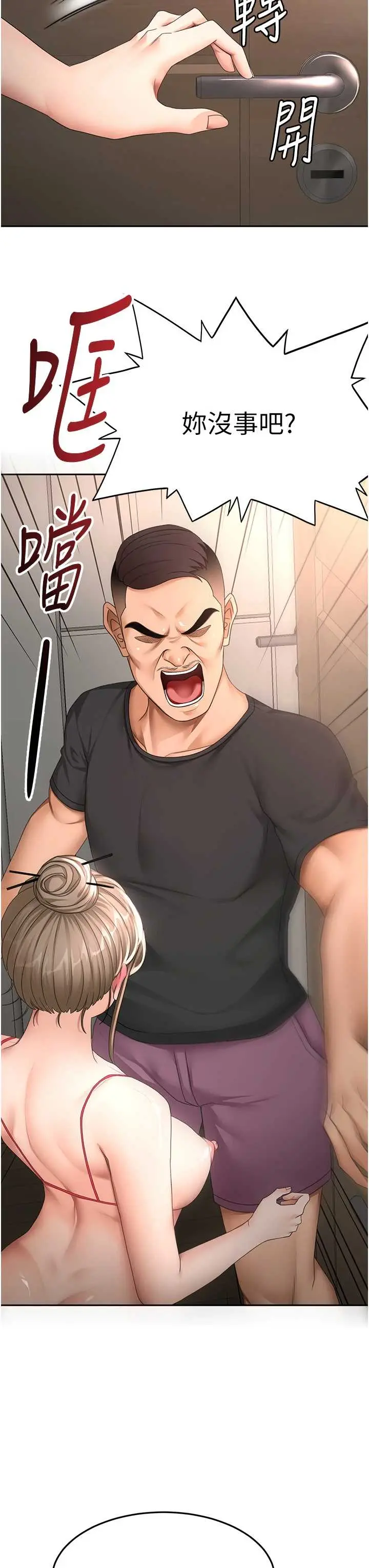 第45話  求饒無效_顶加套房的春天