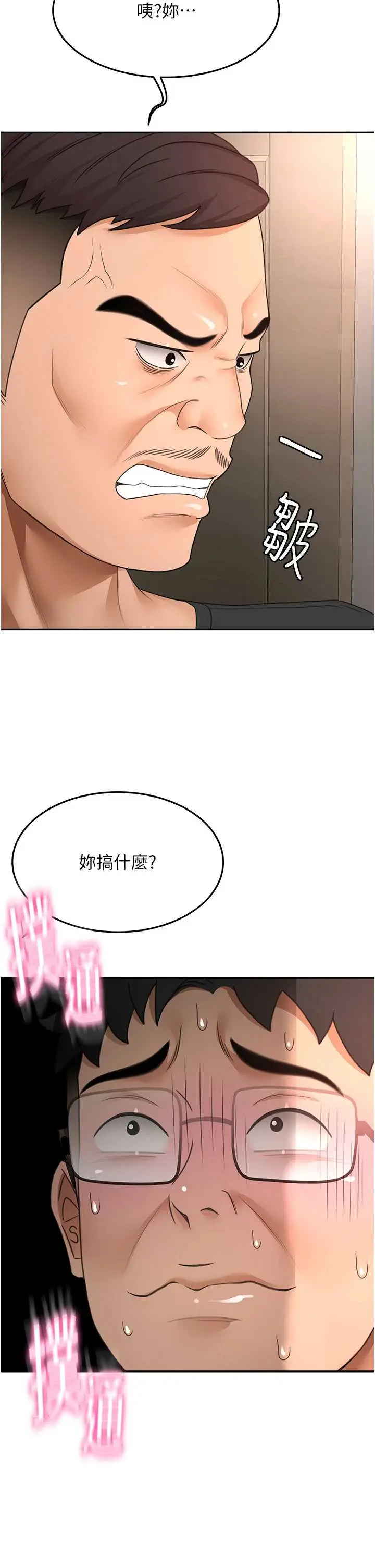 第45話  求饒無效_顶加套房的春天