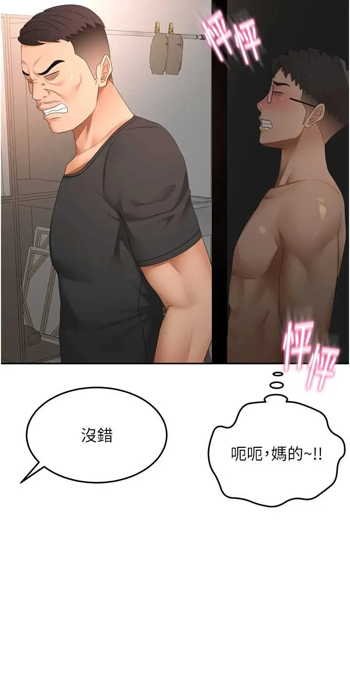 第45話  求饒無效_顶加套房的春天