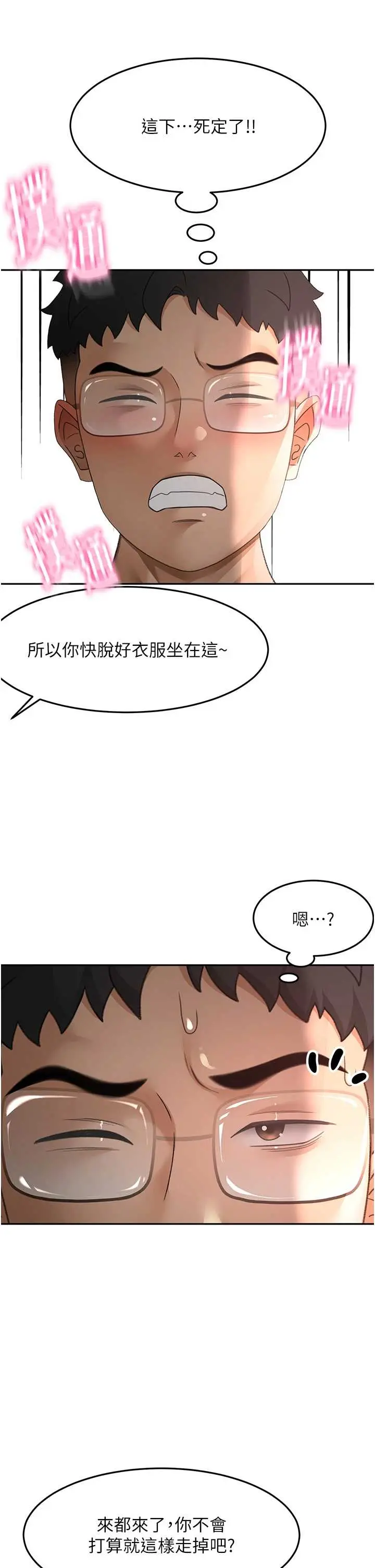 第45話  求饒無效_顶加套房的春天