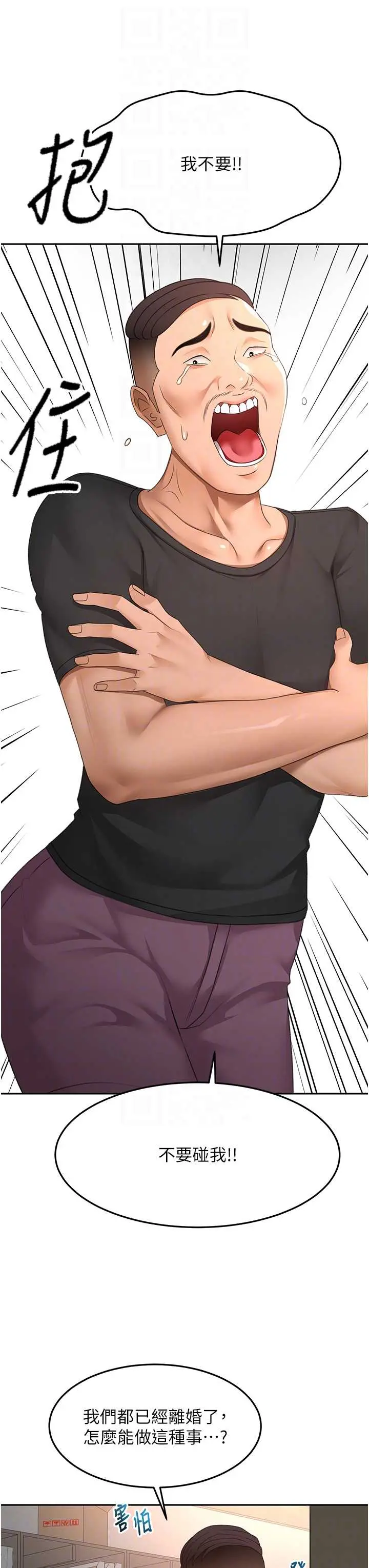 第45話  求饒無效_顶加套房的春天