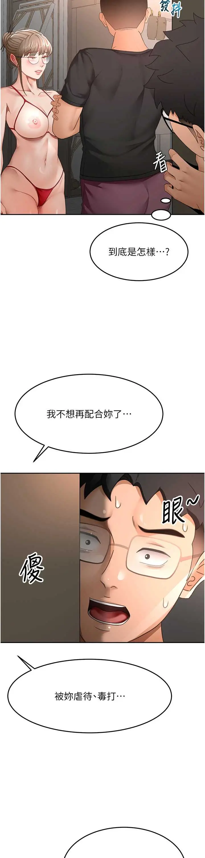 第45話  求饒無效_顶加套房的春天