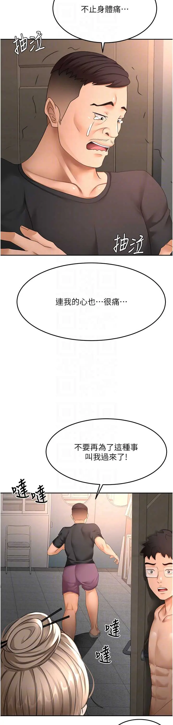 第45話  求饒無效_顶加套房的春天