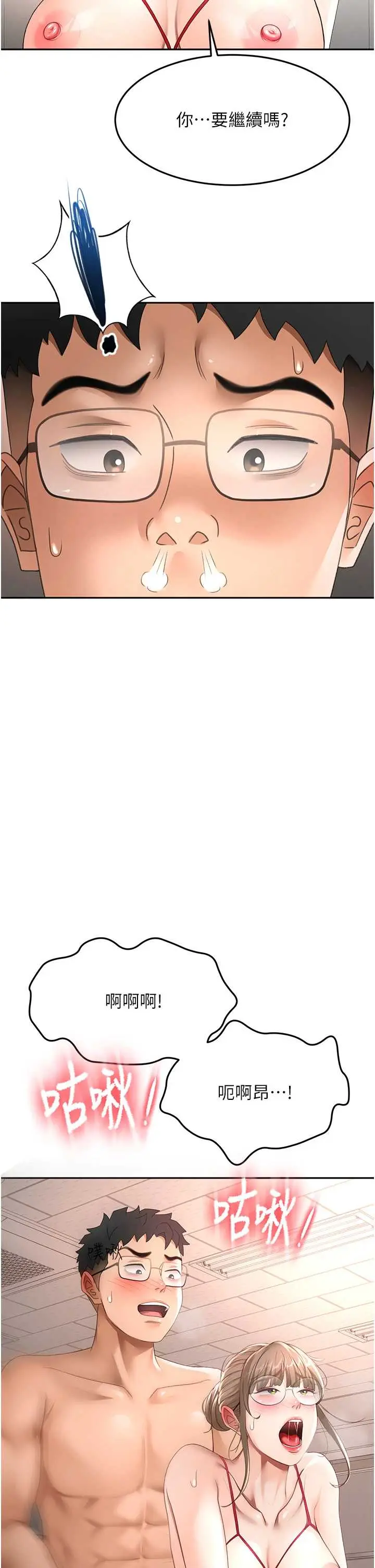 第45話  求饒無效_顶加套房的春天