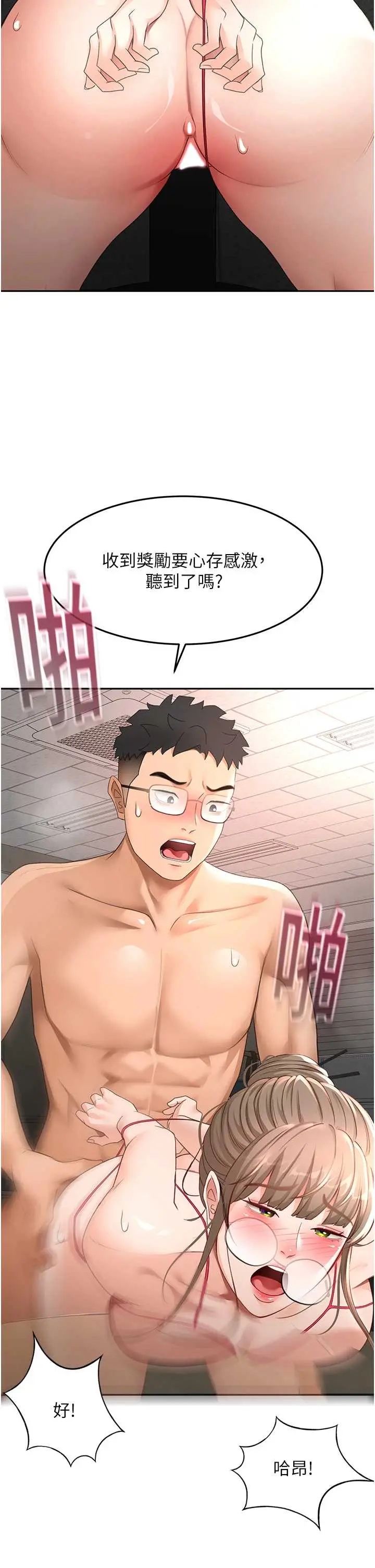 第45話  求饒無效_顶加套房的春天