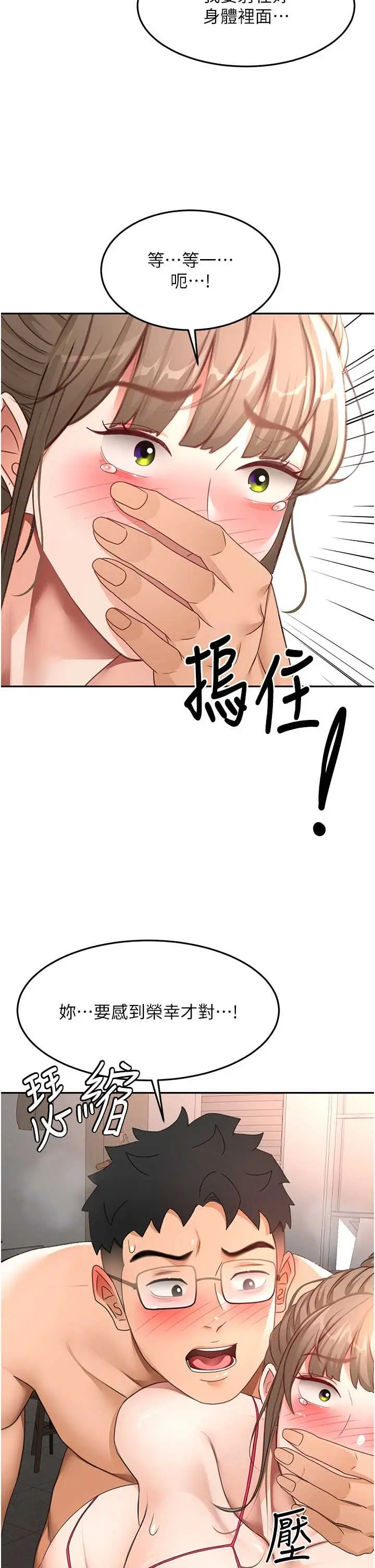 第45話  求饒無效_顶加套房的春天