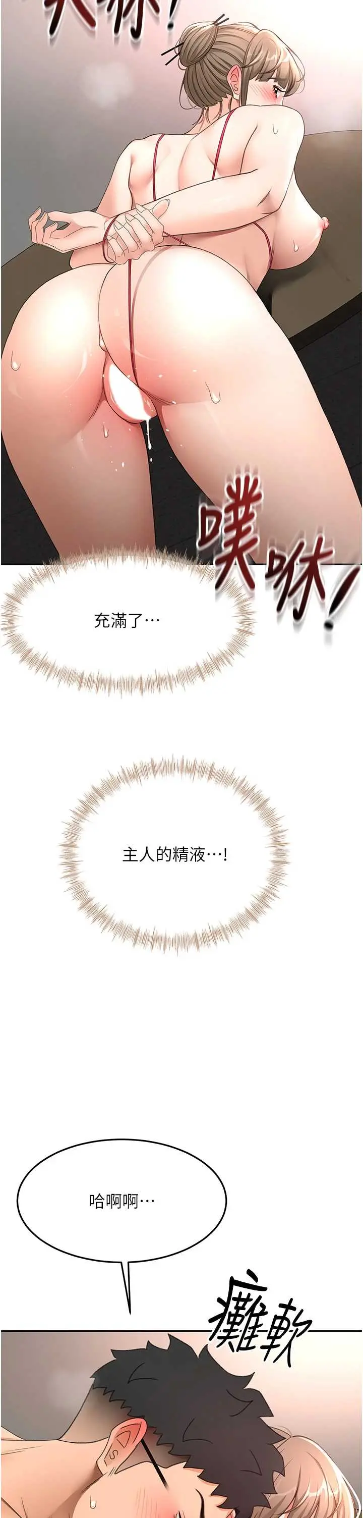 第45話  求饒無效_顶加套房的春天