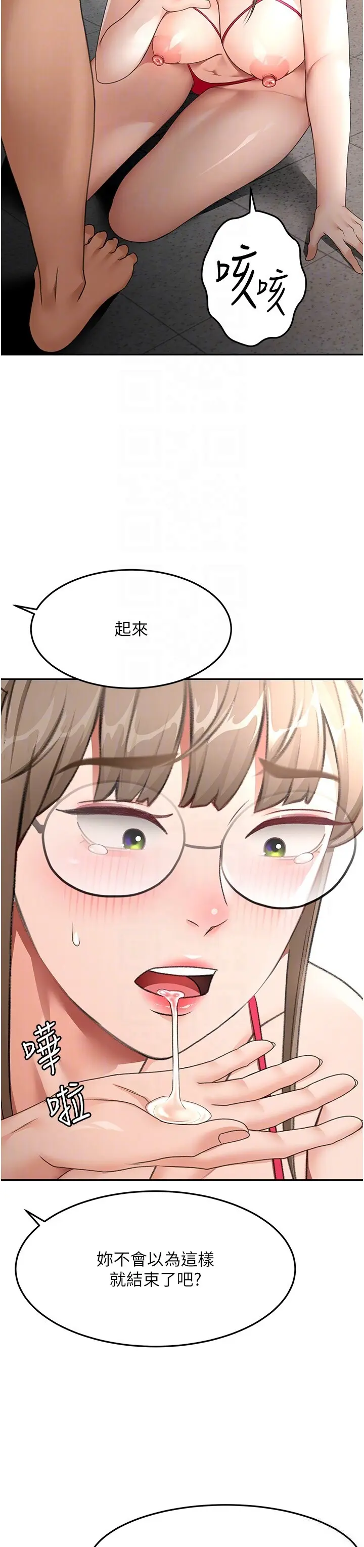 第44話  羞恥的初經驗_顶加套房的春天