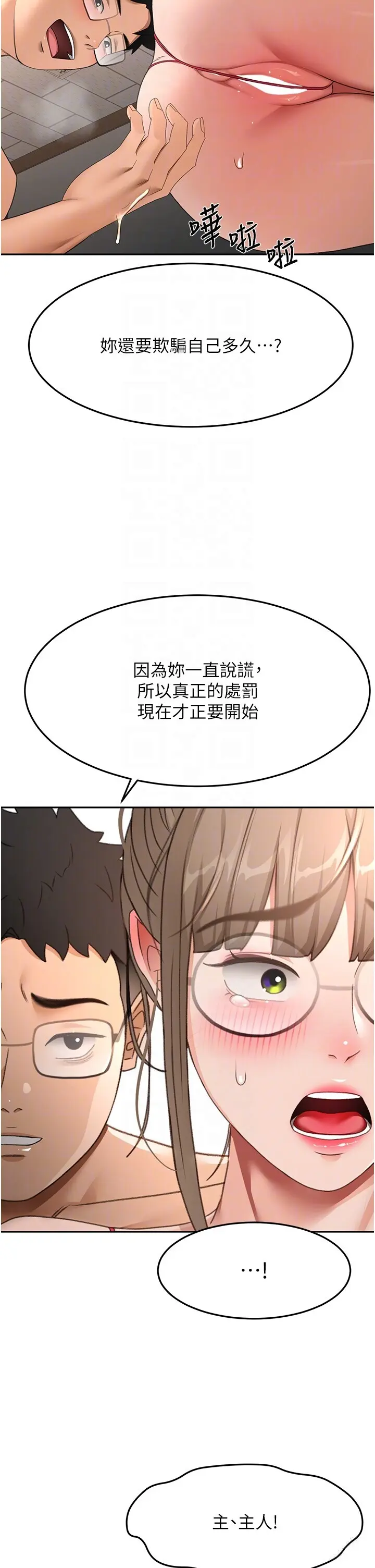 第44話  羞恥的初經驗_顶加套房的春天