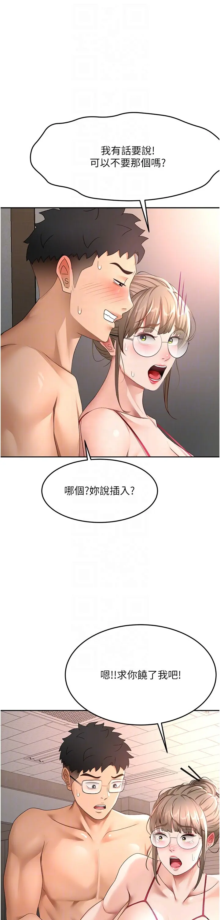 第44話  羞恥的初經驗_顶加套房的春天