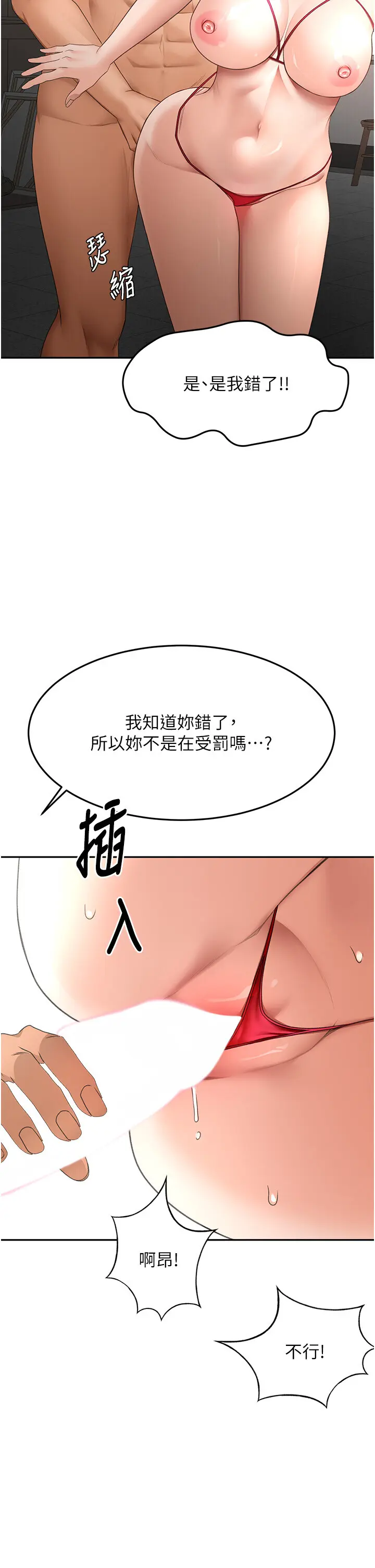 第44話  羞恥的初經驗_顶加套房的春天