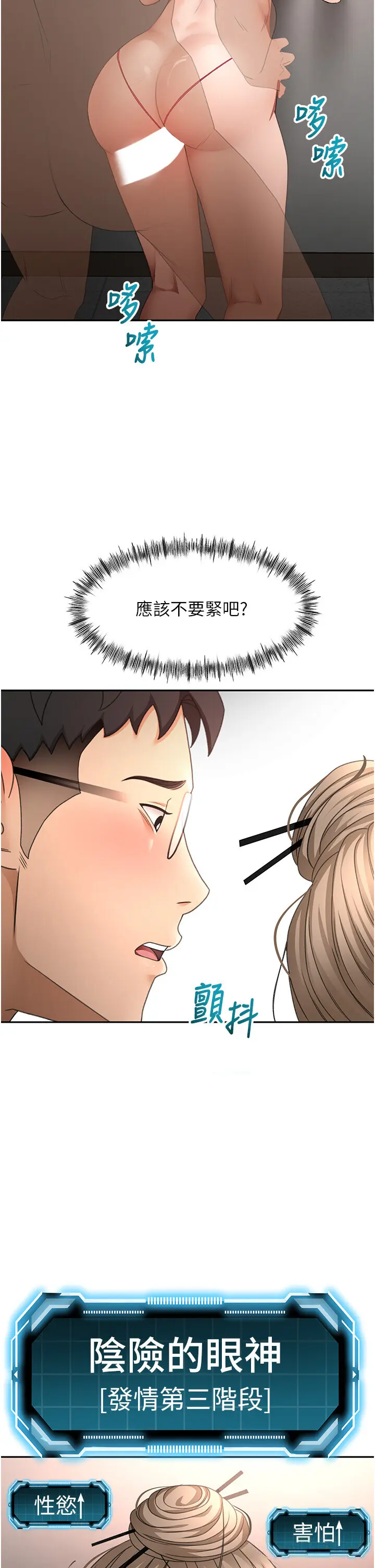 第44話  羞恥的初經驗_顶加套房的春天