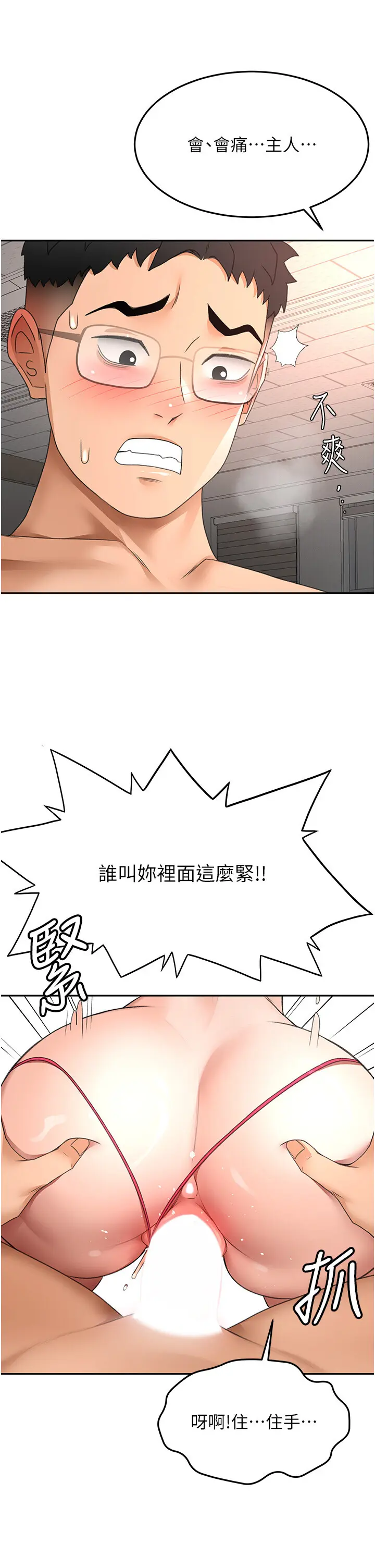 第44話  羞恥的初經驗_顶加套房的春天