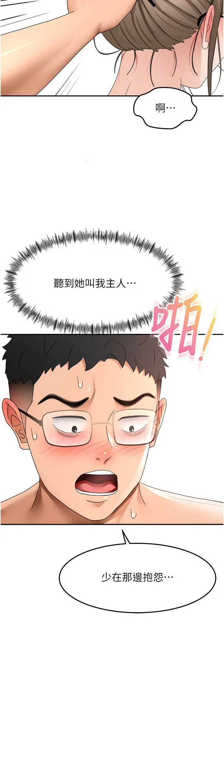 第44話  羞恥的初經驗_顶加套房的春天