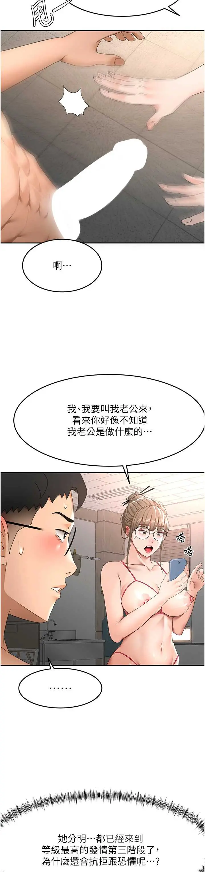 第43話  變態院長的謊言_顶加套房的春天
