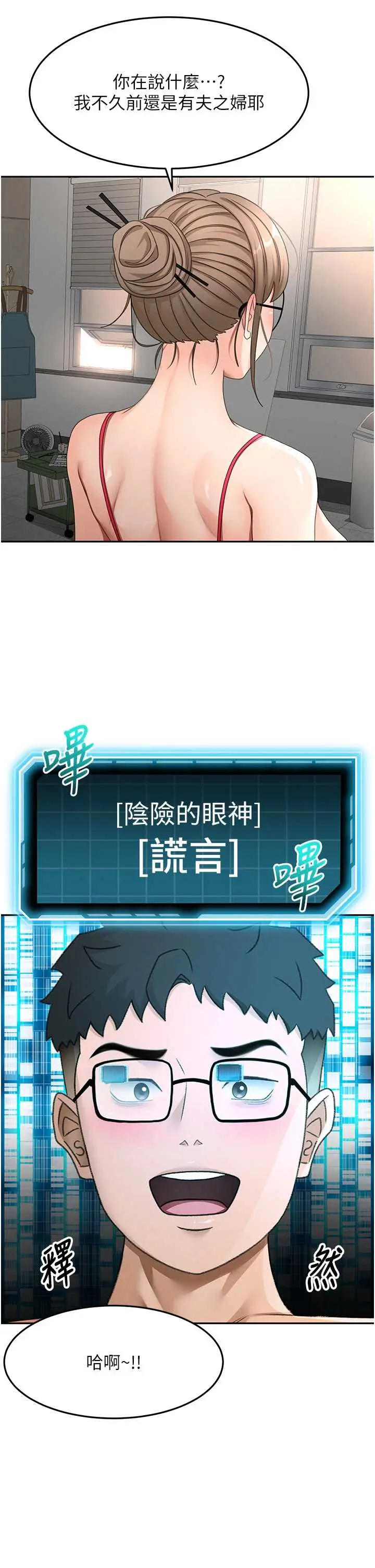 第43話  變態院長的謊言_顶加套房的春天