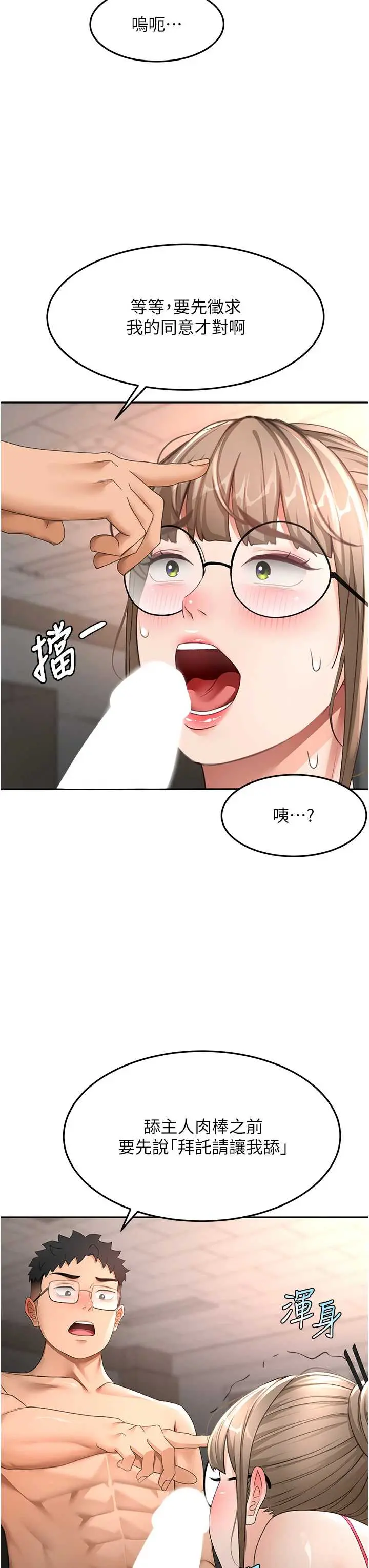 第43話  變態院長的謊言_顶加套房的春天