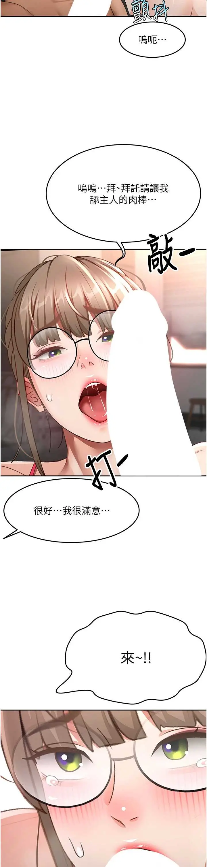 第43話  變態院長的謊言_顶加套房的春天