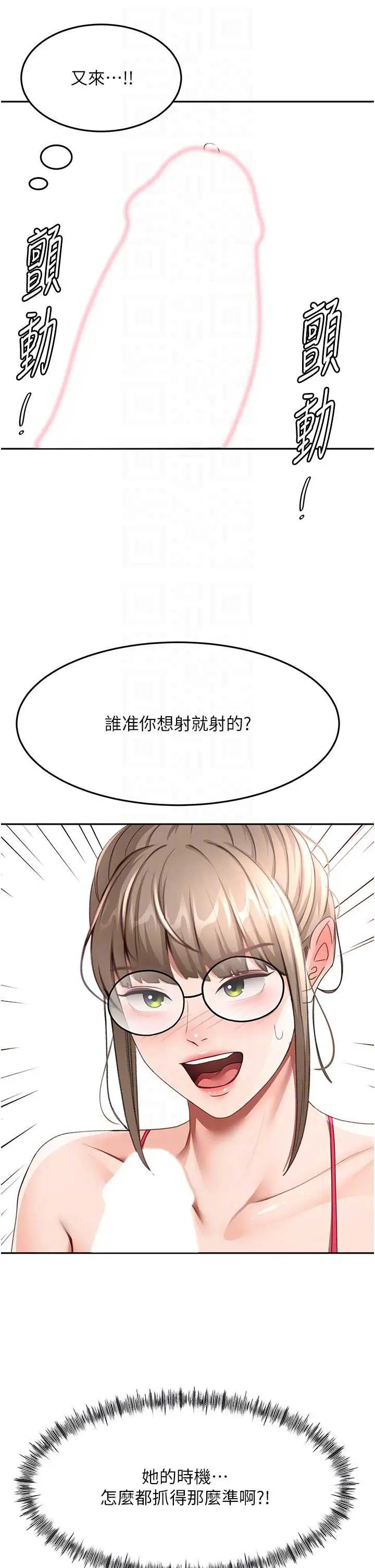 第42話  我不是院長，是你主人_顶加套房的春天