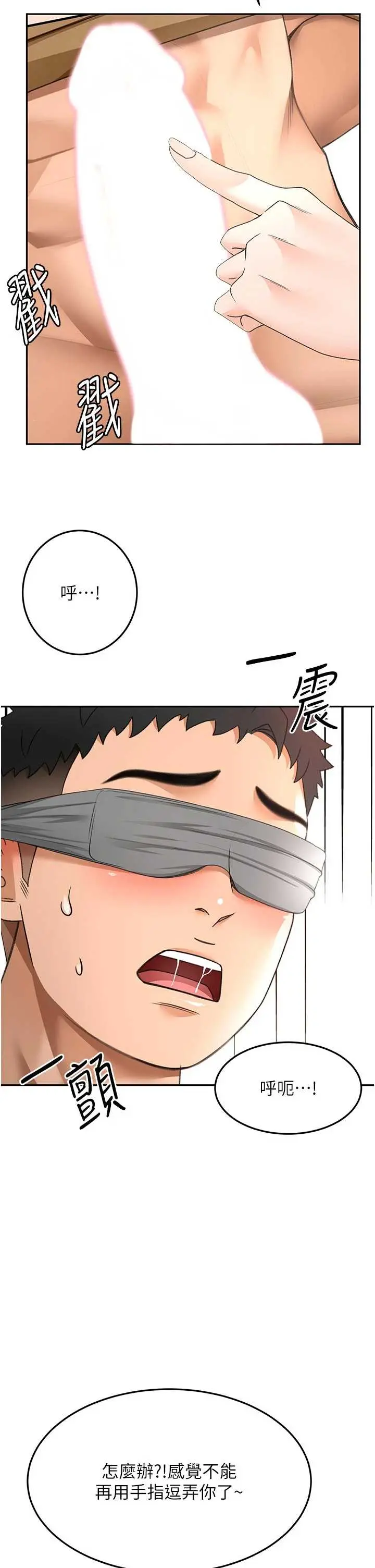 第42話  我不是院長，是你主人_顶加套房的春天