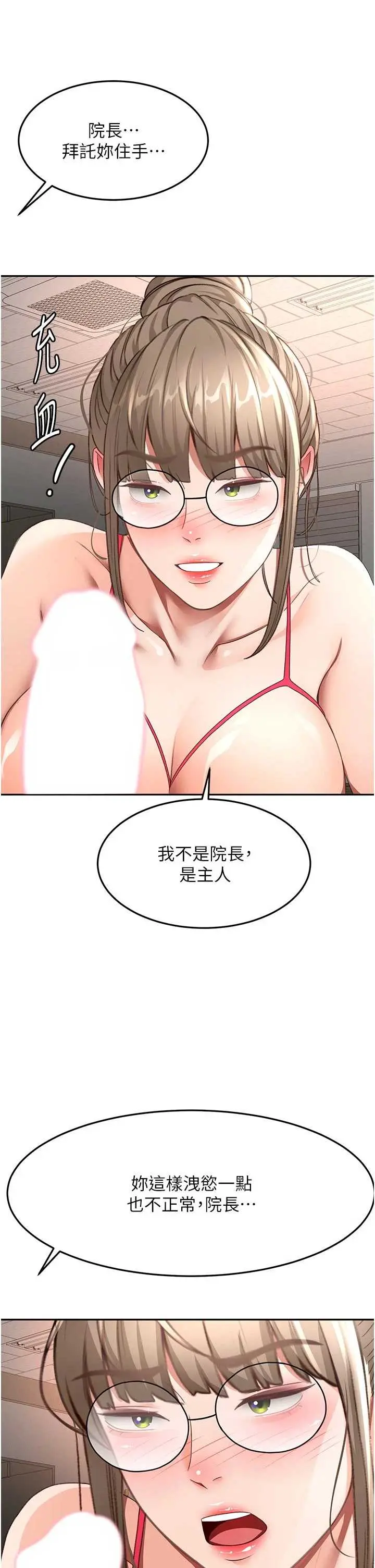 第42話  我不是院長，是你主人_顶加套房的春天