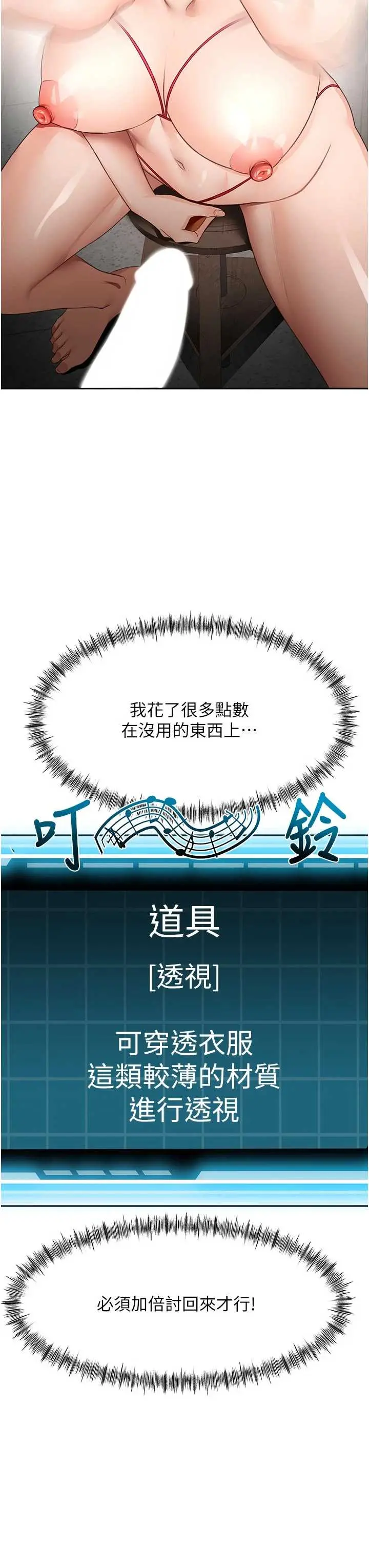 第42話  我不是院長，是你主人_顶加套房的春天