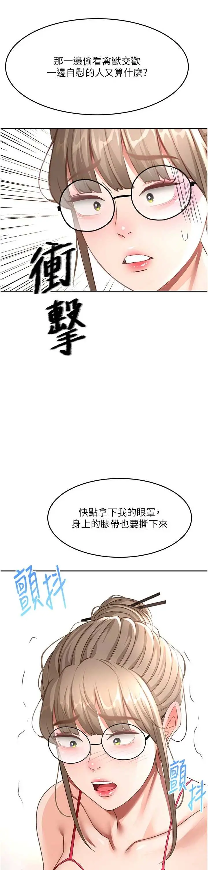 第42話  我不是院長，是你主人_顶加套房的春天
