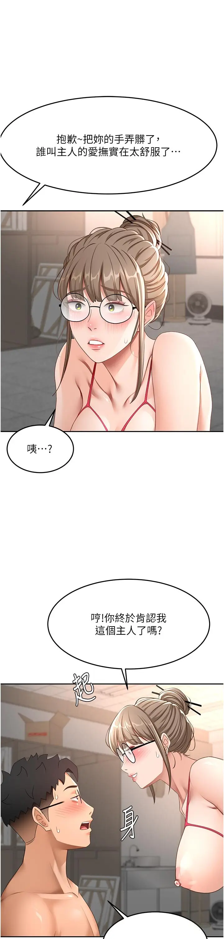 第41話  公狗的服從訓練_顶加套房的春天