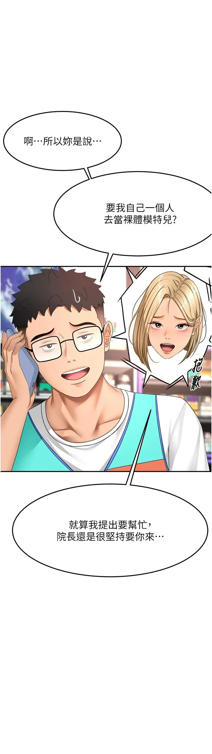 第40話  黑化的美術補習班院長_顶加套房的春天-皮皮兔动漫