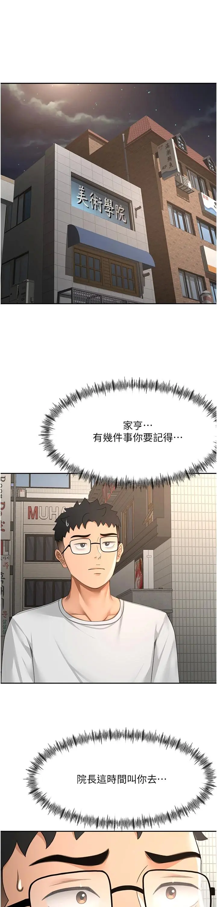 第40話  黑化的美術補習班院長_顶加套房的春天