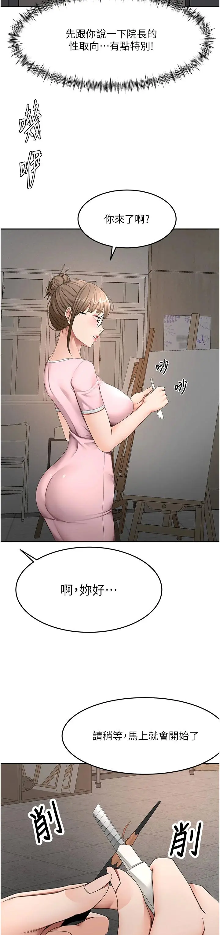 第40話  黑化的美術補習班院長_顶加套房的春天