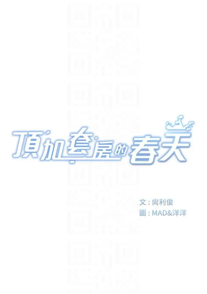 第39話  第一次被女人上_顶加套房的春天