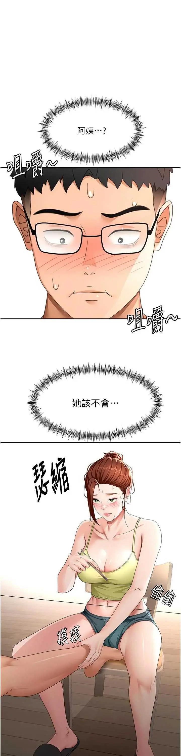 第36話  我陪妳洗碗_顶加套房的春天-皮皮兔动漫