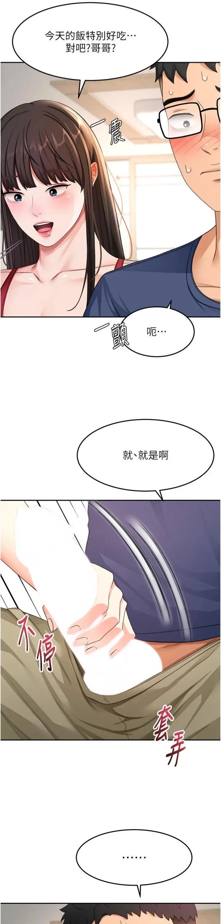 第36話  我陪妳洗碗_顶加套房的春天
