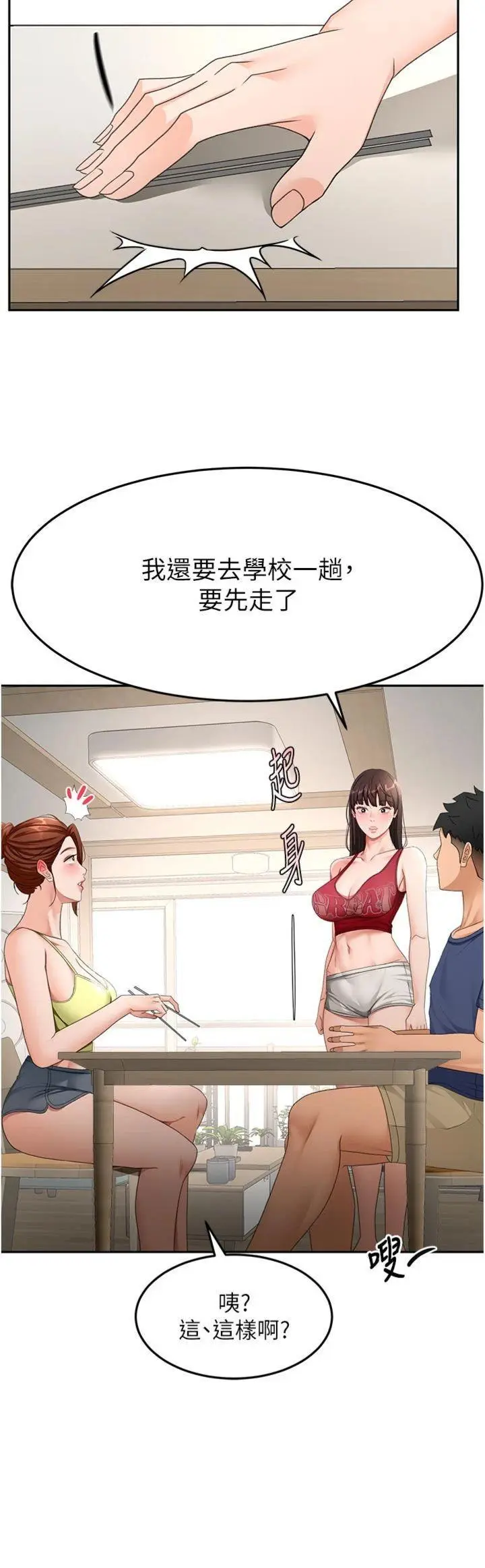 第36話  我陪妳洗碗_顶加套房的春天