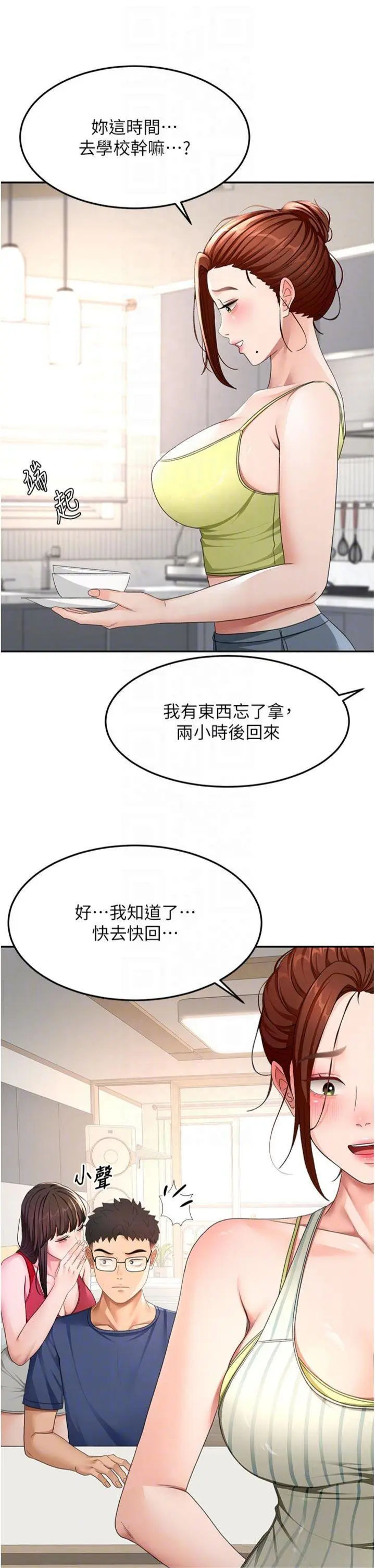第36話  我陪妳洗碗_顶加套房的春天
