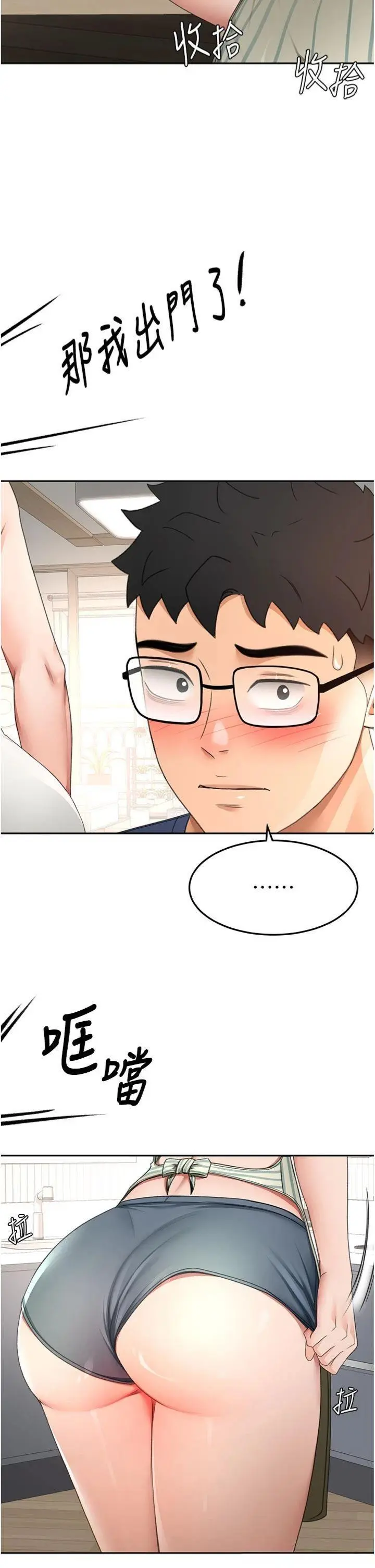 第36話  我陪妳洗碗_顶加套房的春天