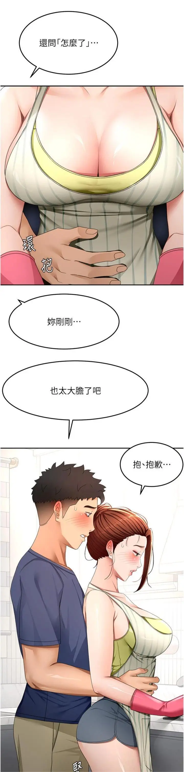 第36話  我陪妳洗碗_顶加套房的春天