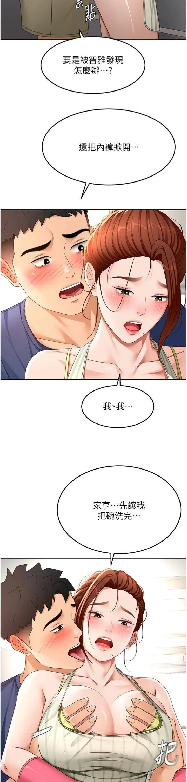 第36話  我陪妳洗碗_顶加套房的春天