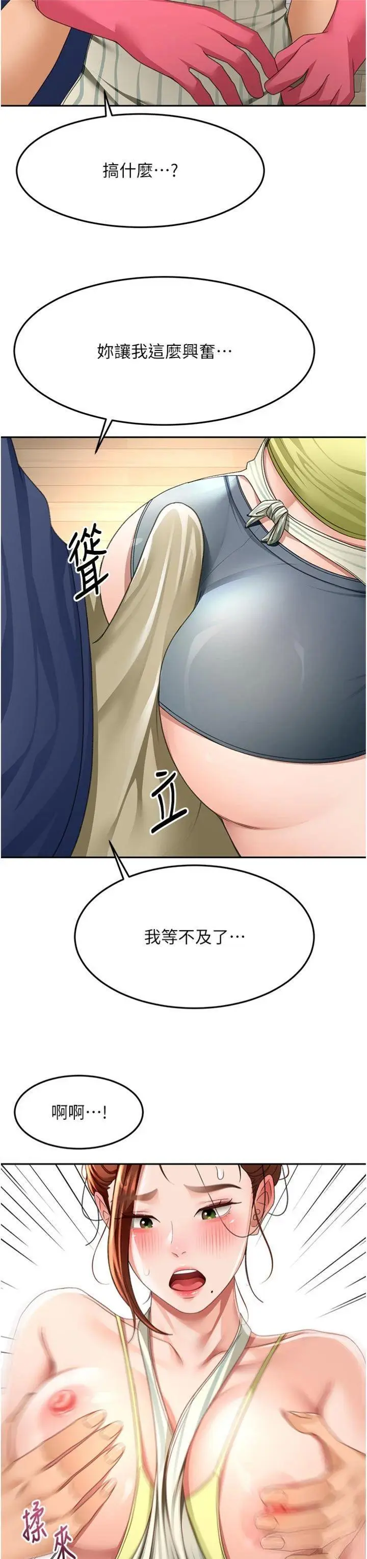 第36話  我陪妳洗碗_顶加套房的春天