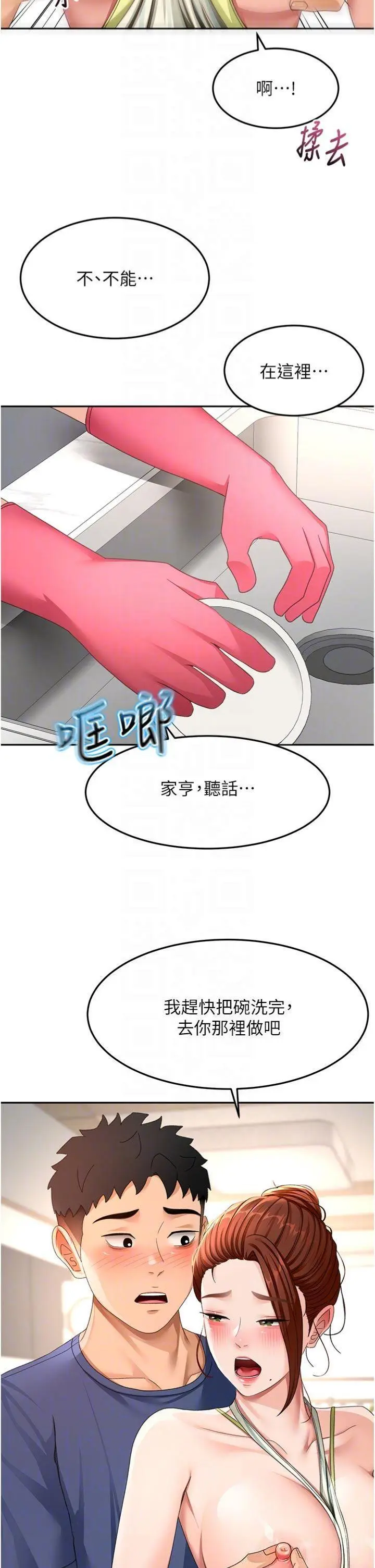 第36話  我陪妳洗碗_顶加套房的春天
