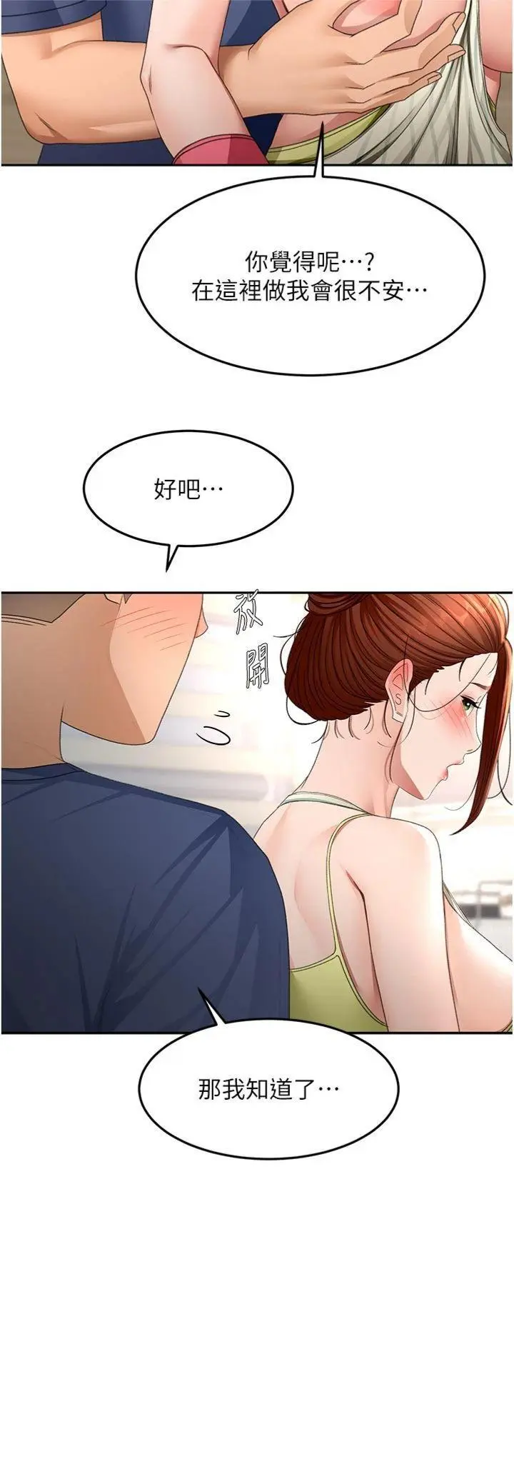第36話  我陪妳洗碗_顶加套房的春天