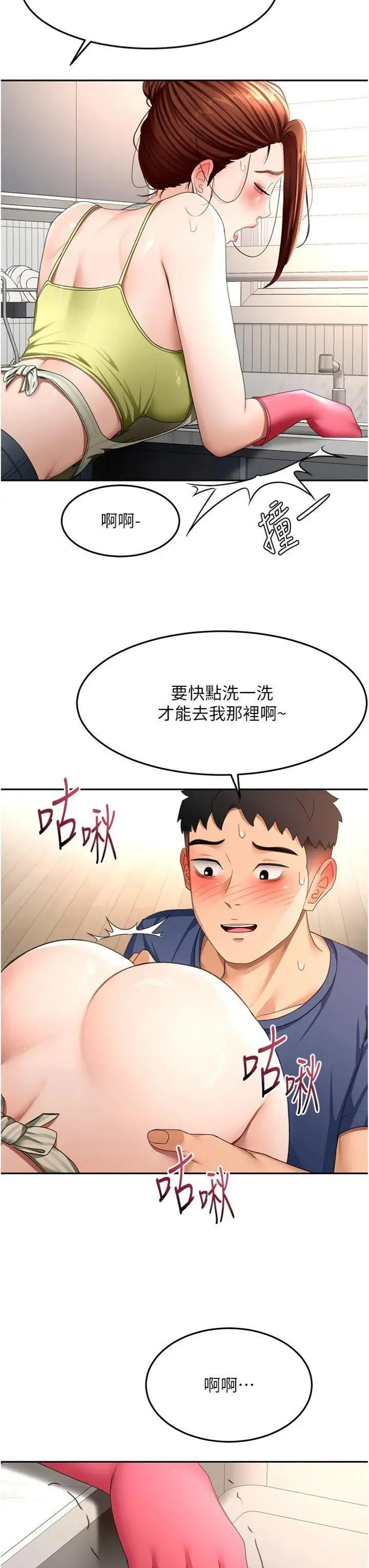 第36話  我陪妳洗碗_顶加套房的春天