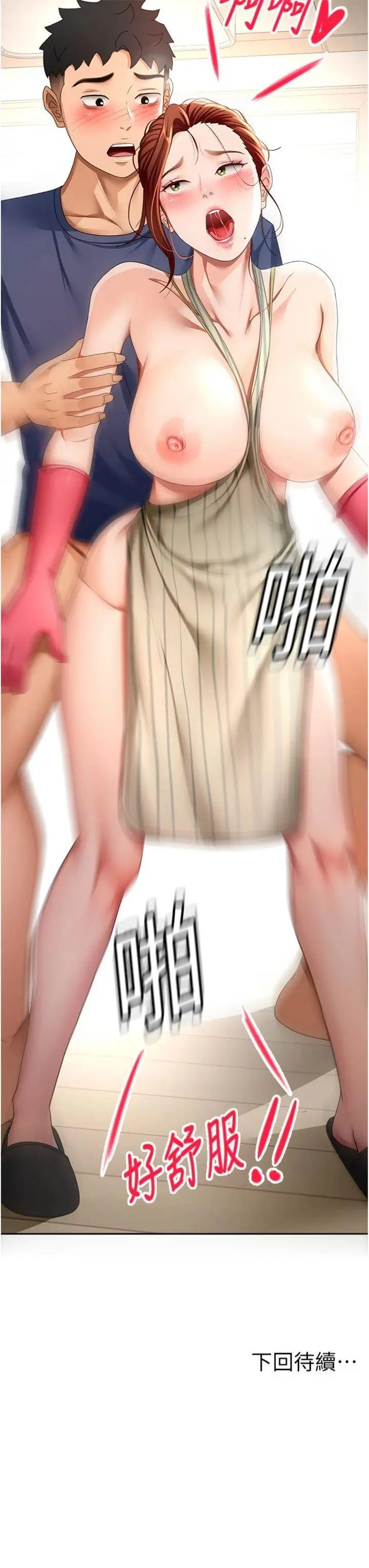 第36話  我陪妳洗碗_顶加套房的春天