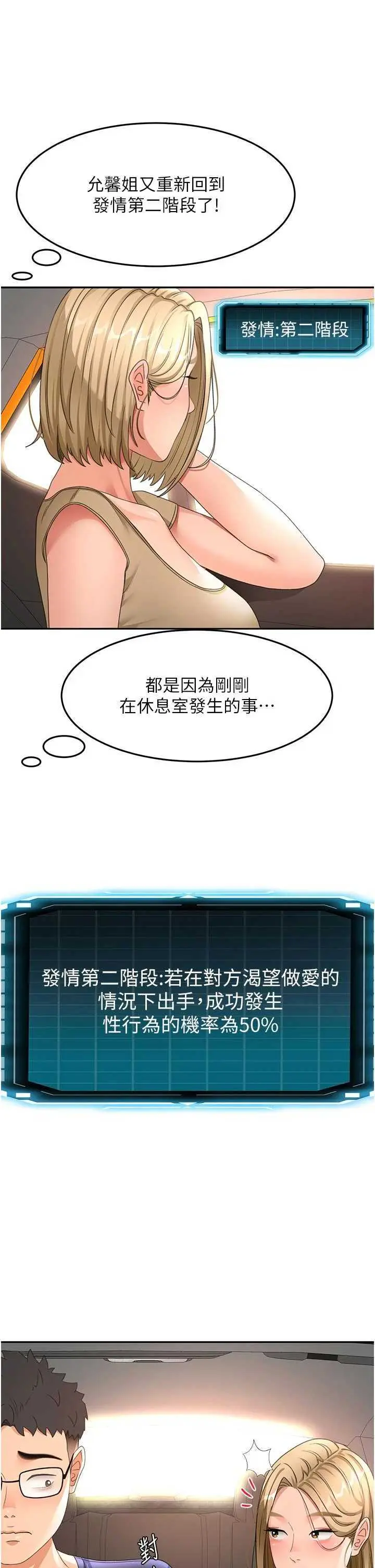 第35話  醋意大發的母女倆_顶加套房的春天