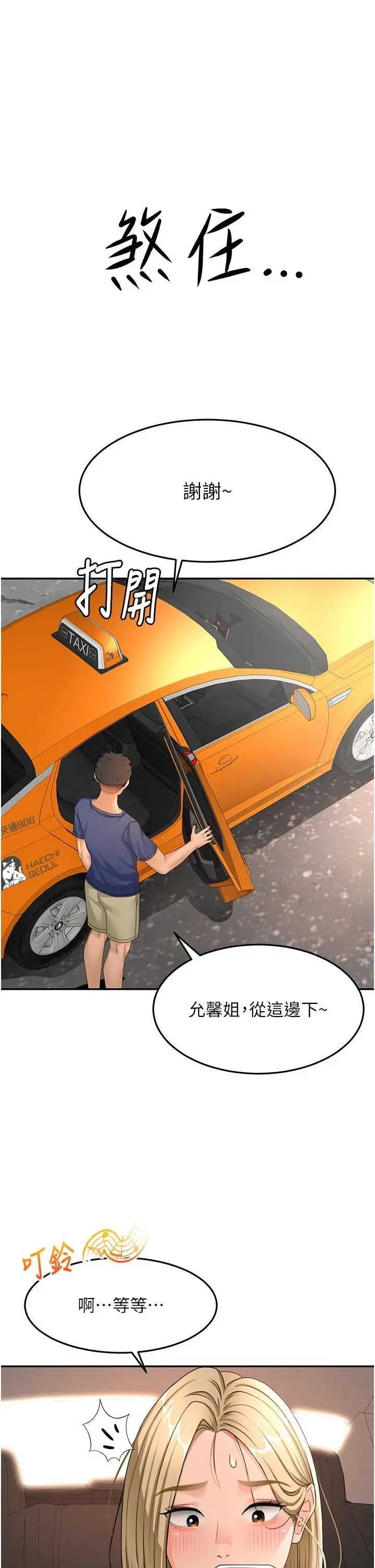 第35話  醋意大發的母女倆_顶加套房的春天