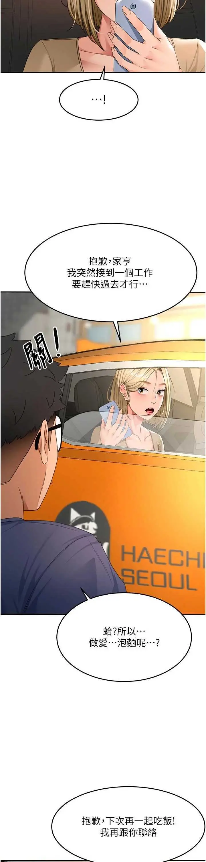 第35話  醋意大發的母女倆_顶加套房的春天