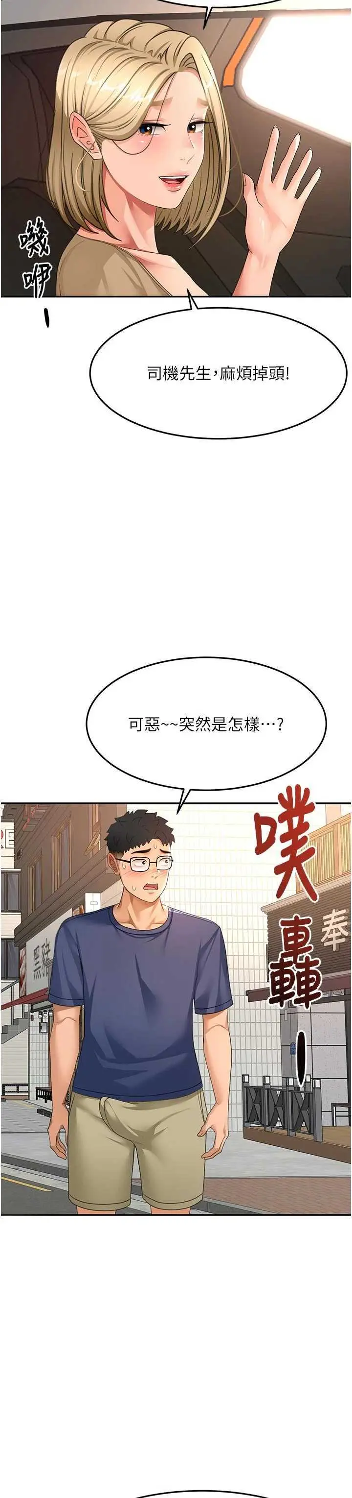 第35話  醋意大發的母女倆_顶加套房的春天